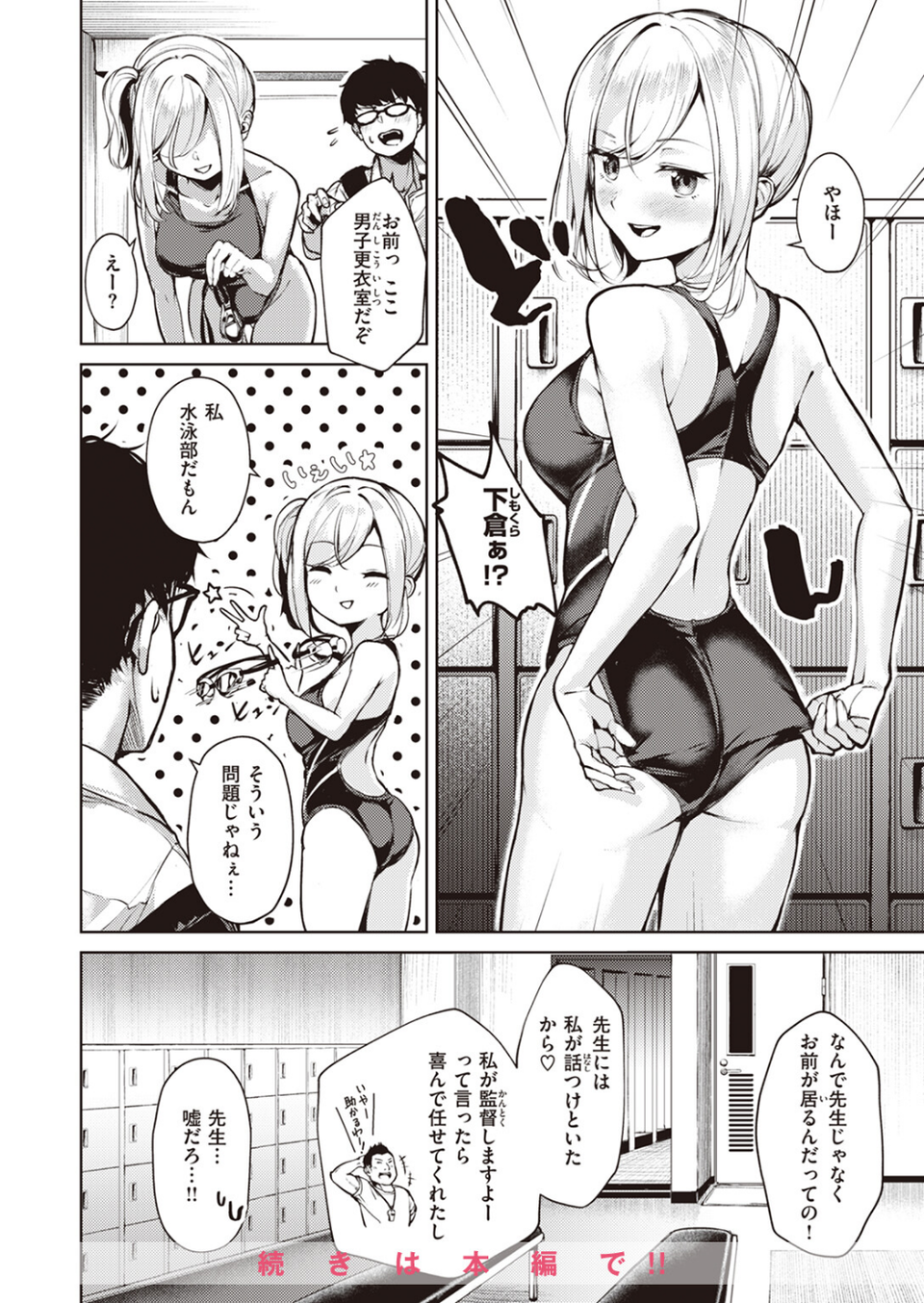 COMIC快楽天ビースト 2023年08月号 28 ページ目