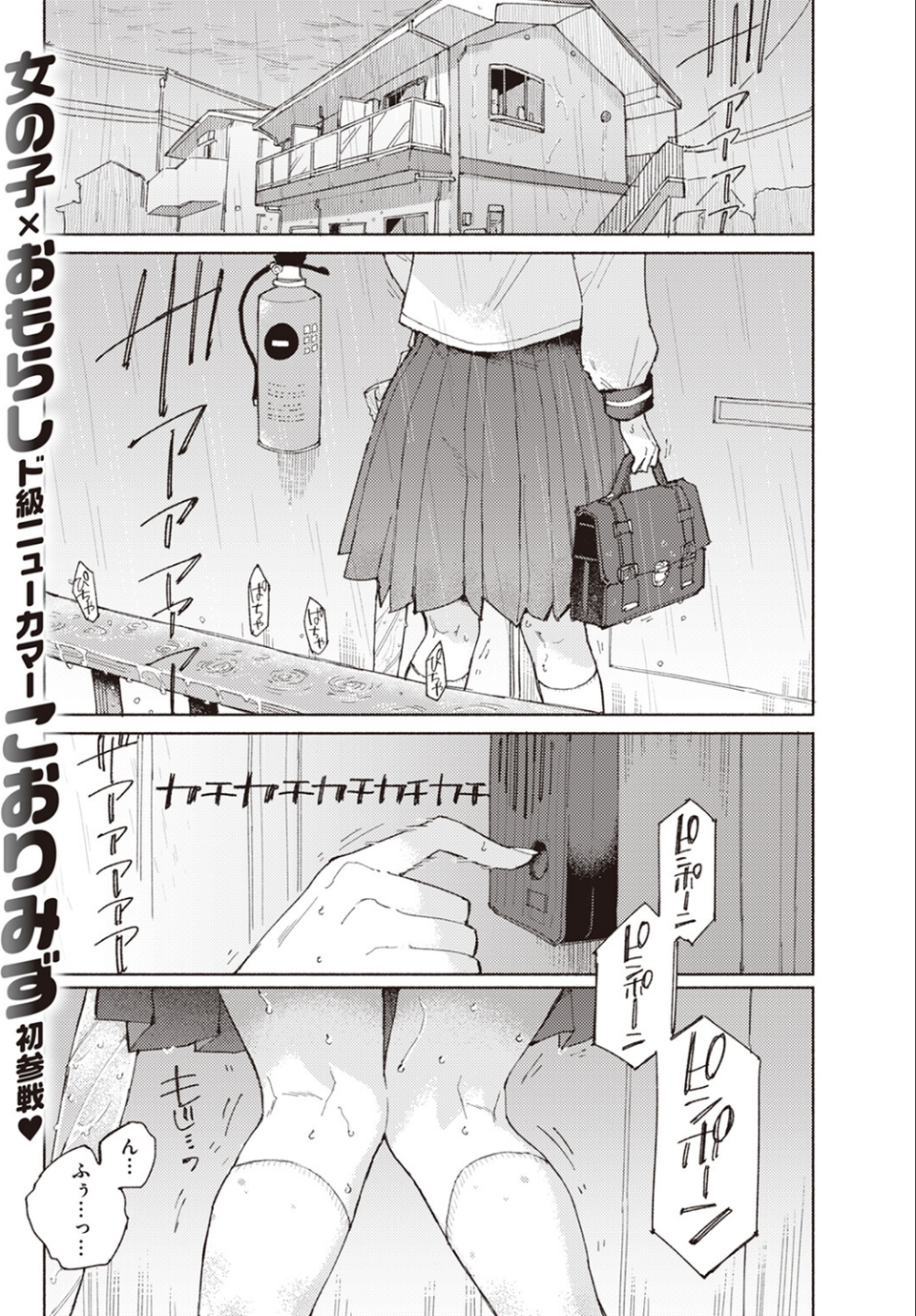 COMIC快楽天ビースト 2023年08月号 29 ページ目