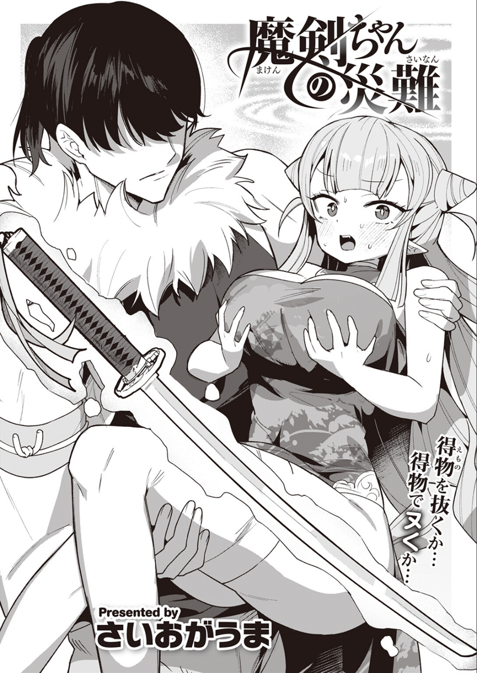 COMIC快楽天ビースト 2023年08月号 42 ページ目