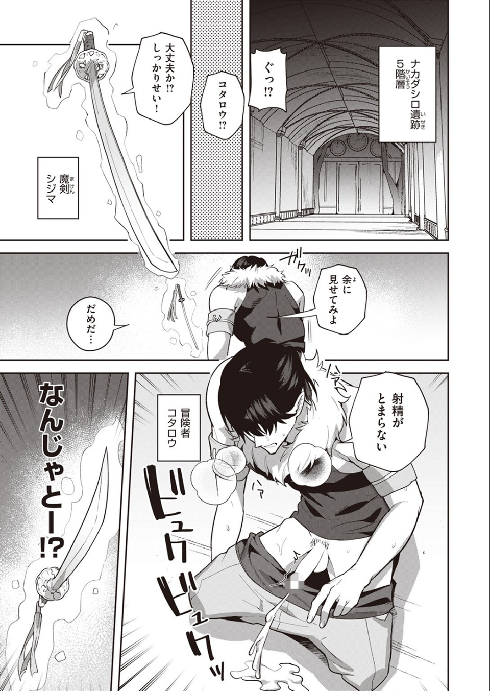 COMIC快楽天ビースト 2023年08月号 43 ページ目