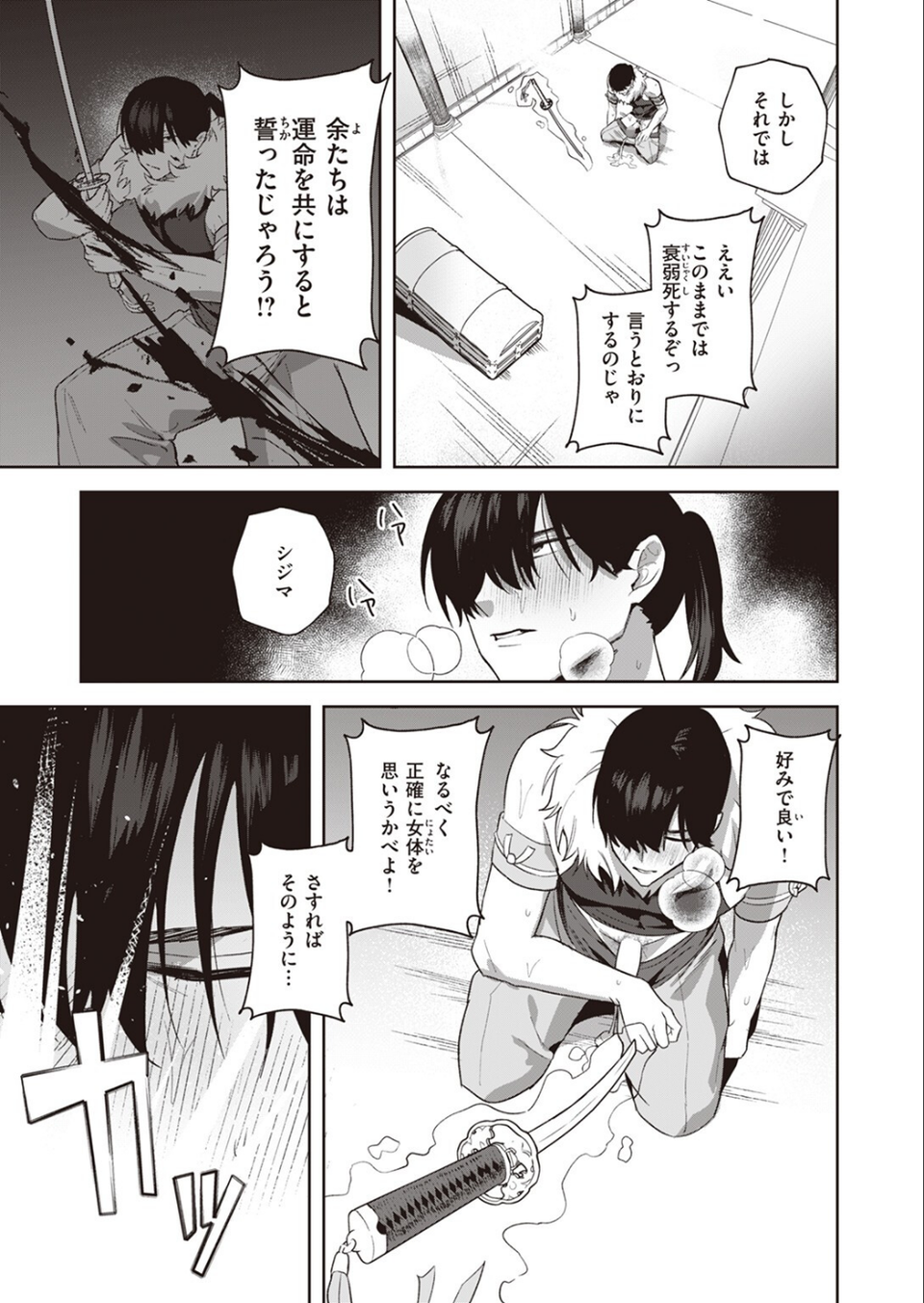 COMIC快楽天ビースト 2023年08月号 45 ページ目