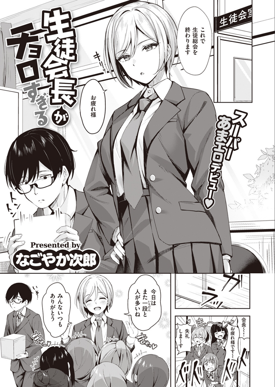 COMIC快楽天ビースト 2023年08月号 47 ページ目