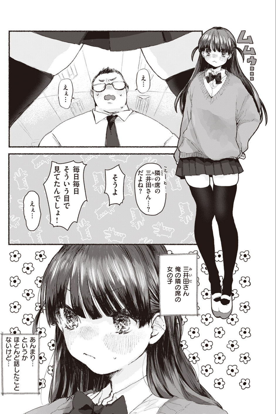 COMIC快楽天ビースト 2023年08月号 55 ページ目