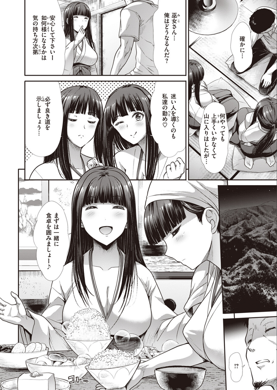 COMIC快楽天ビースト 2023年08月号 64 ページ目