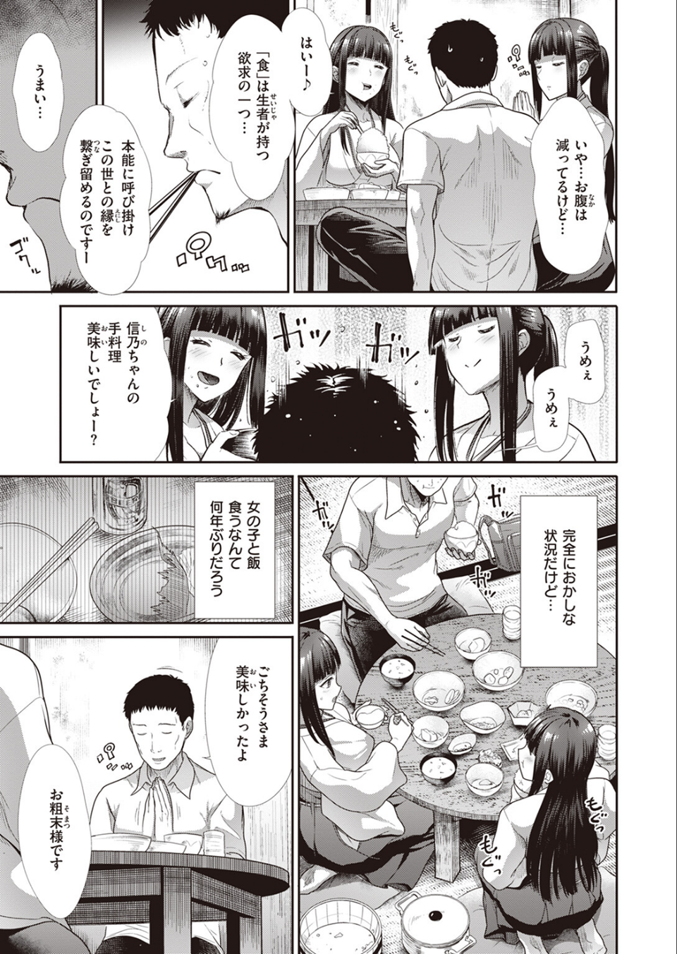 COMIC快楽天ビースト 2023年08月号 65 ページ目