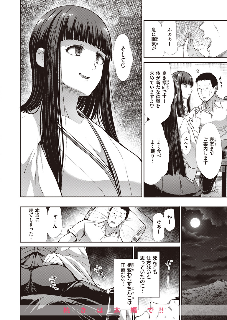 COMIC快楽天ビースト 2023年08月号 66 ページ目