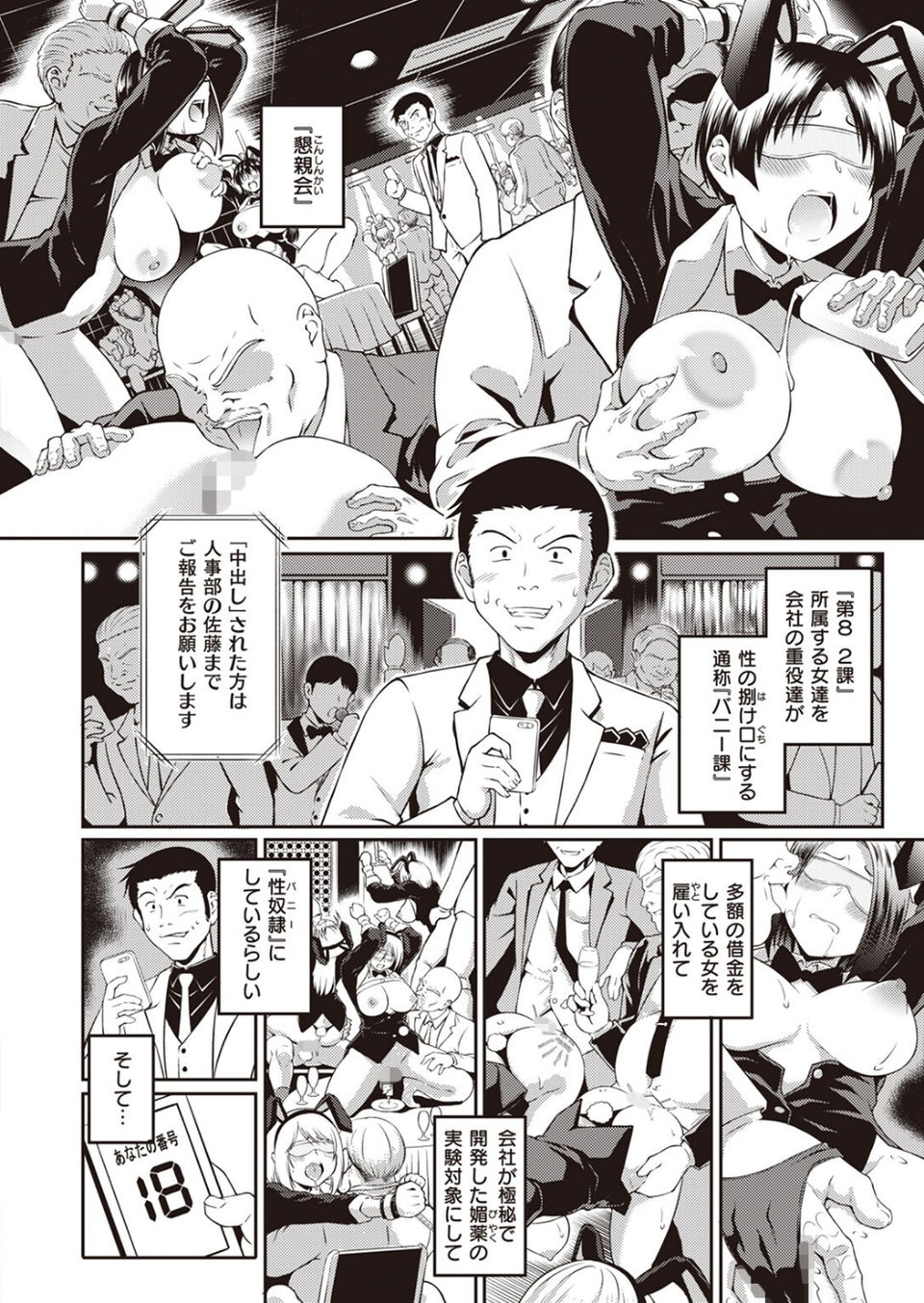 COMIC快楽天ビースト 2023年08月号 70 ページ目