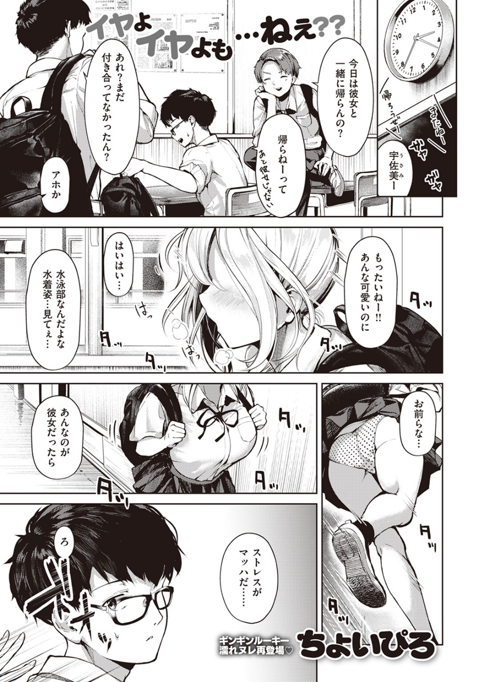 アツくてヌルい（単話） 1 ページ目