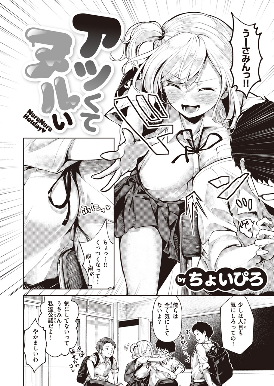アツくてヌルい（単話） 2 ページ目