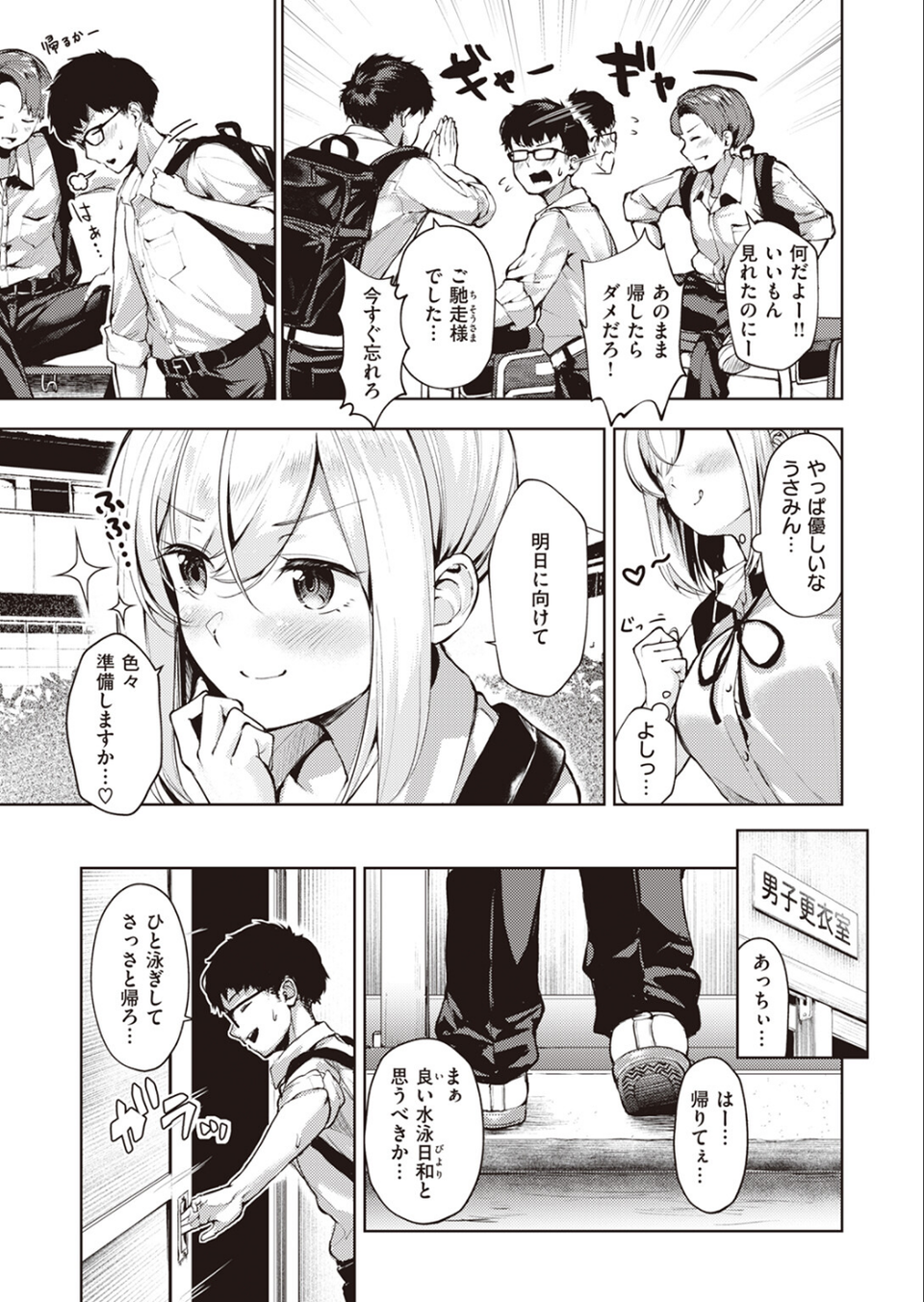 アツくてヌルい（単話） 5 ページ目