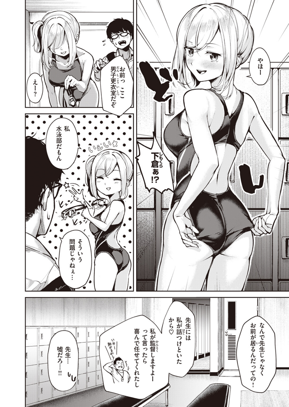 アツくてヌルい（単話） 6 ページ目