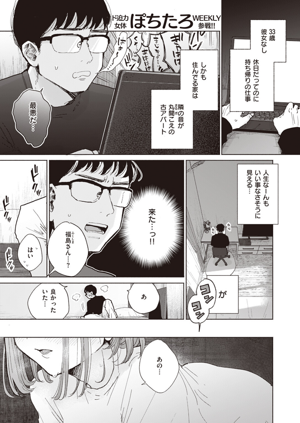 隣人がちんぽ借りに来る話（単話）