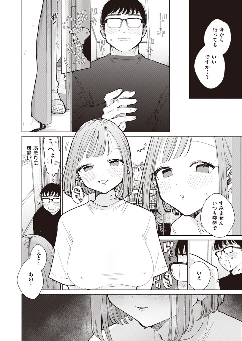 隣人がちんぽ借りに来る話（単話） 2 ページ目