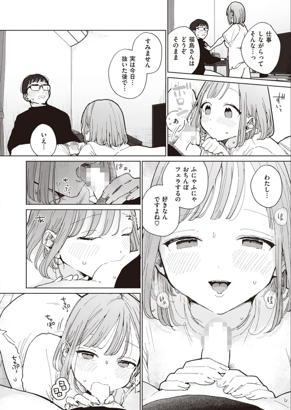 隣人がちんぽ借りに来る話（単話） 4 ページ目