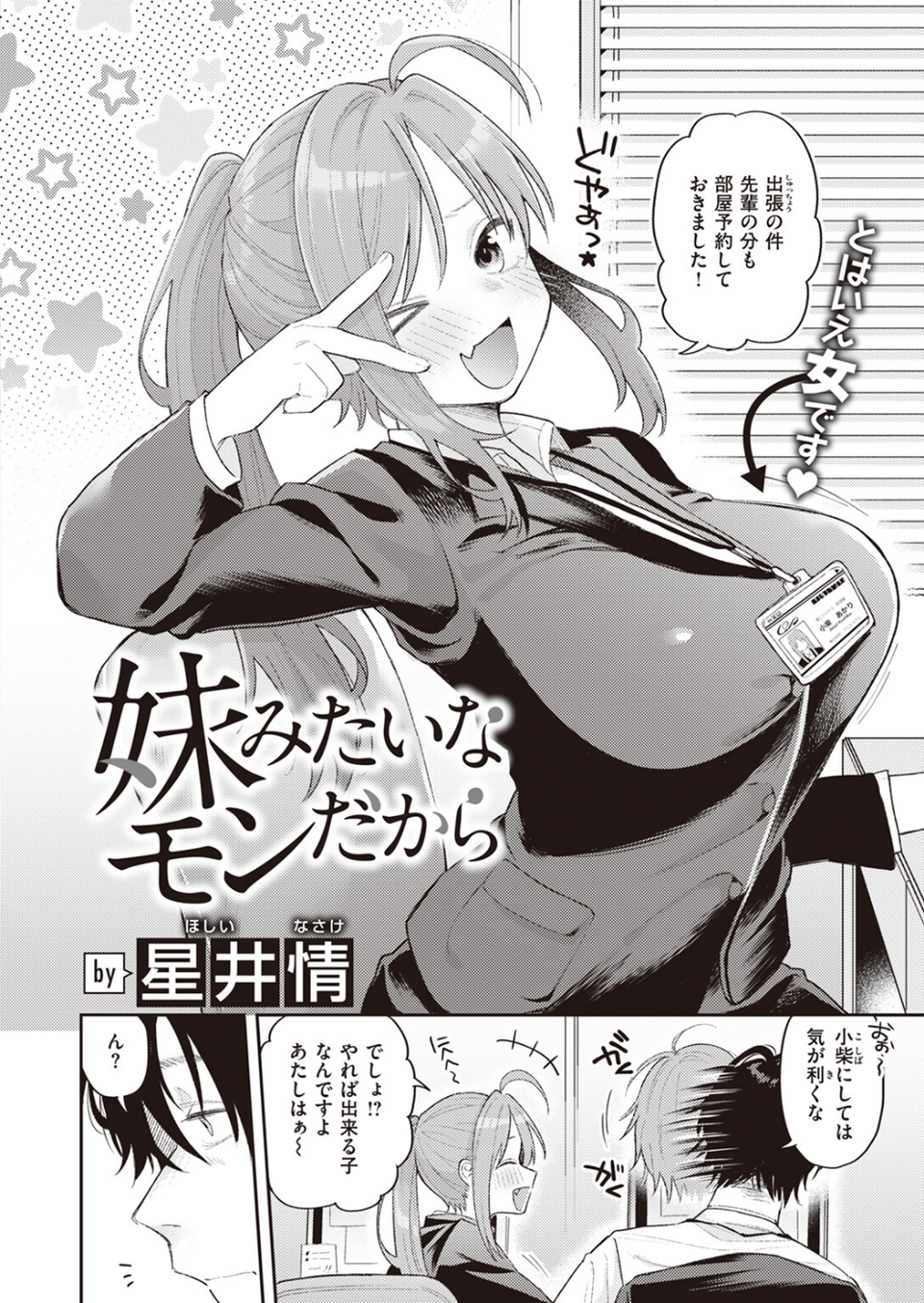 妹みたいなモンだから(単話) 2 ページ目