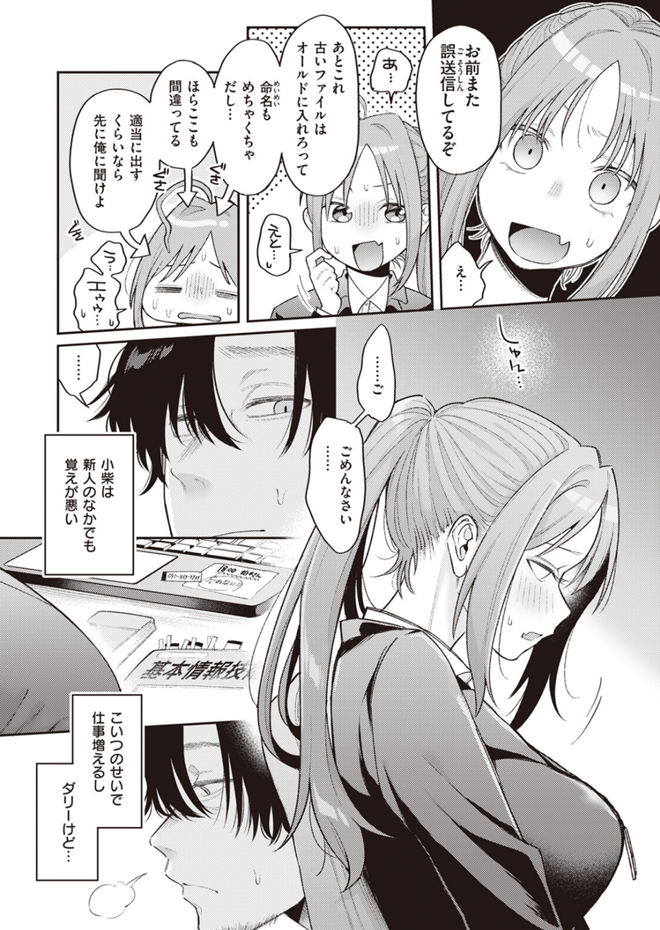 妹みたいなモンだから(単話) 3 ページ目