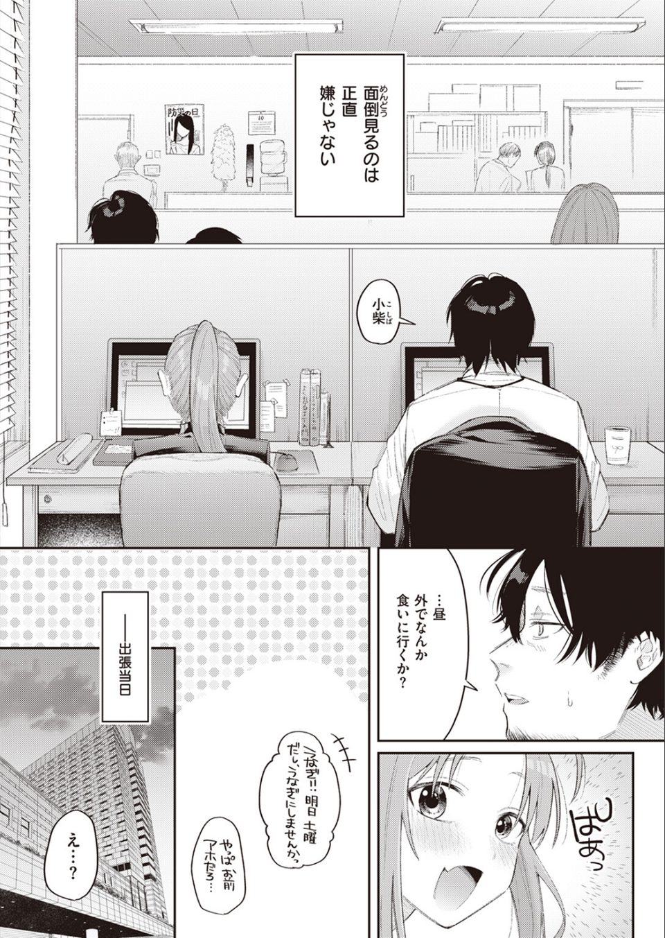 妹みたいなモンだから(単話) 4 ページ目