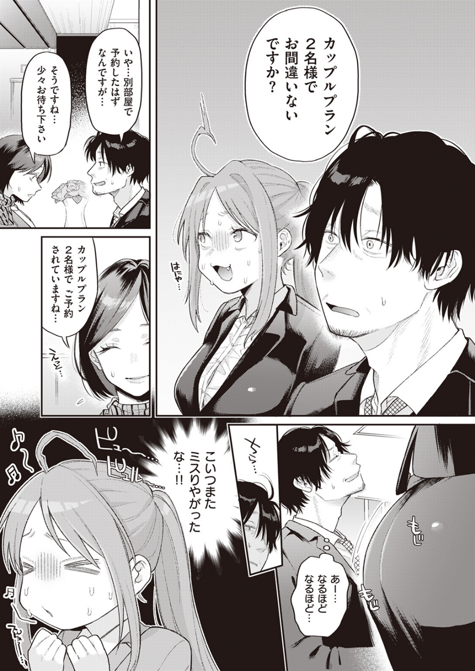 妹みたいなモンだから(単話) 5 ページ目