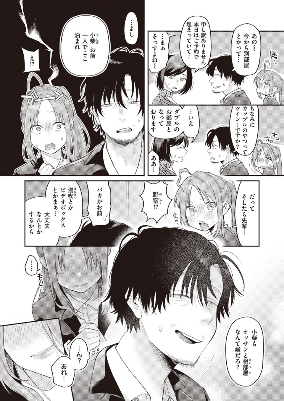 妹みたいなモンだから(単話) 6 ページ目