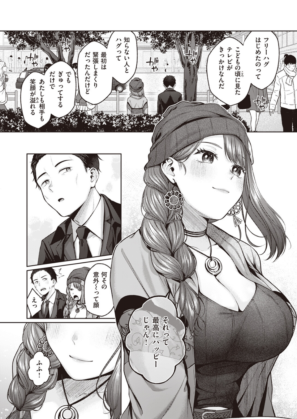 ジャストふぃっと!!(単話) 1 ページ目