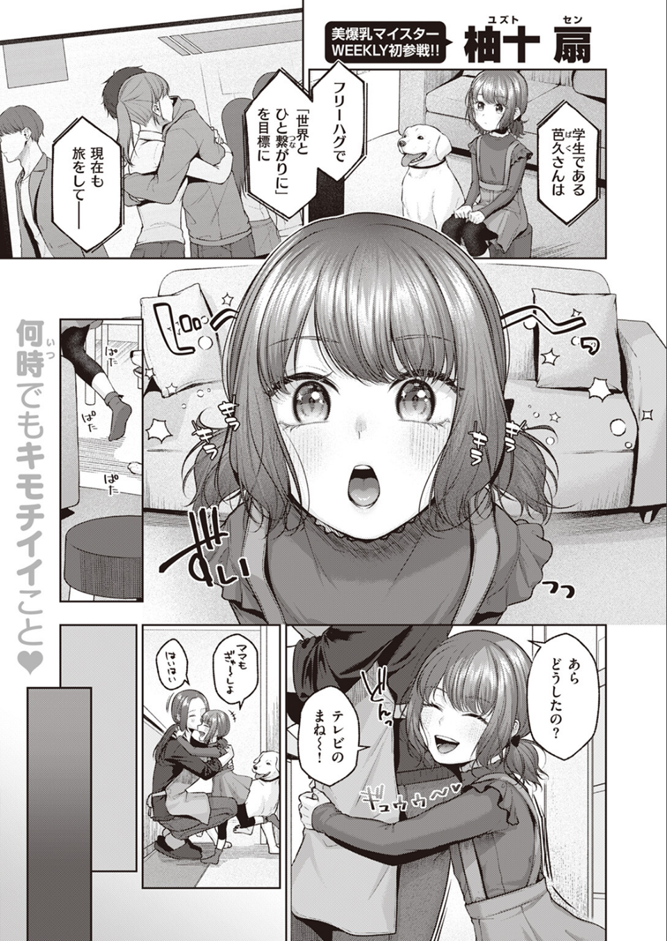 ジャストふぃっと!!(単話) 2 ページ目