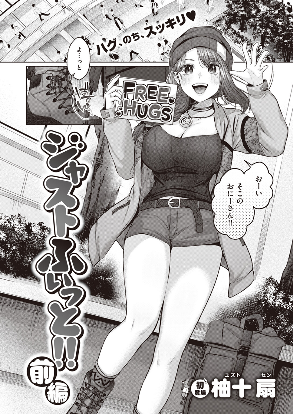 ジャストふぃっと!!(単話) 3 ページ目