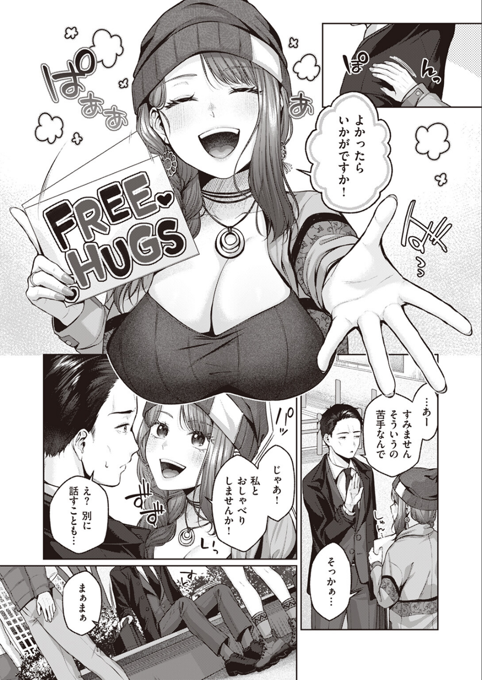 ジャストふぃっと!!(単話) 4 ページ目