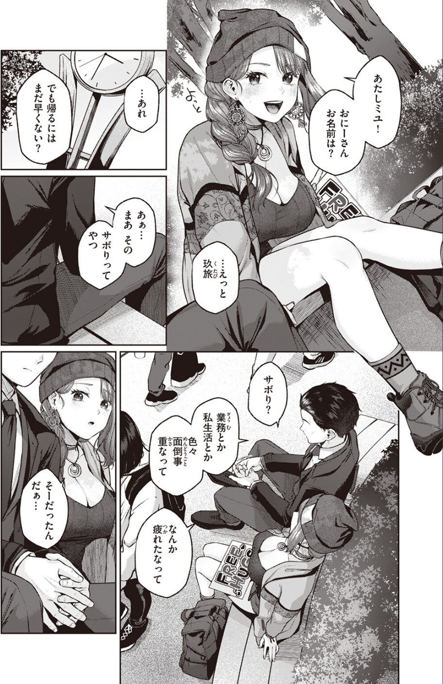 ジャストふぃっと!!(単話) 5 ページ目