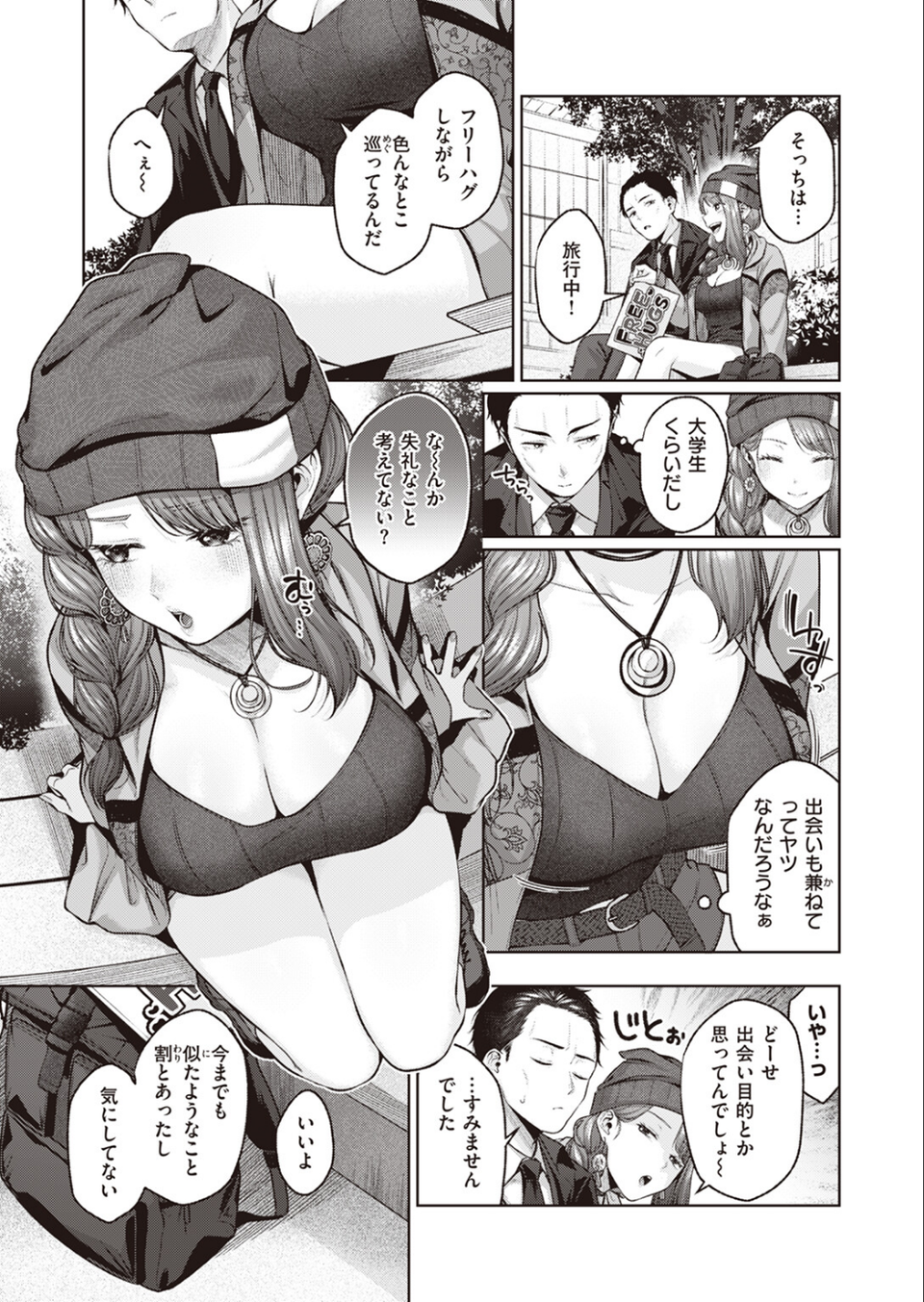 ジャストふぃっと!!(単話) 6 ページ目
