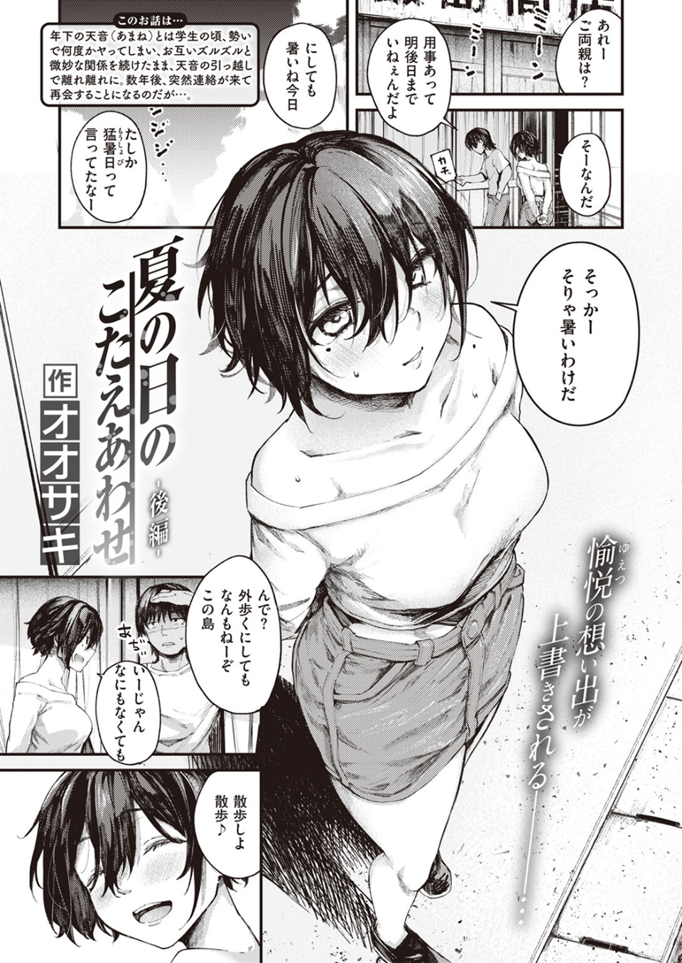 夏の日のこたえあわせ(単話) 1 ページ目