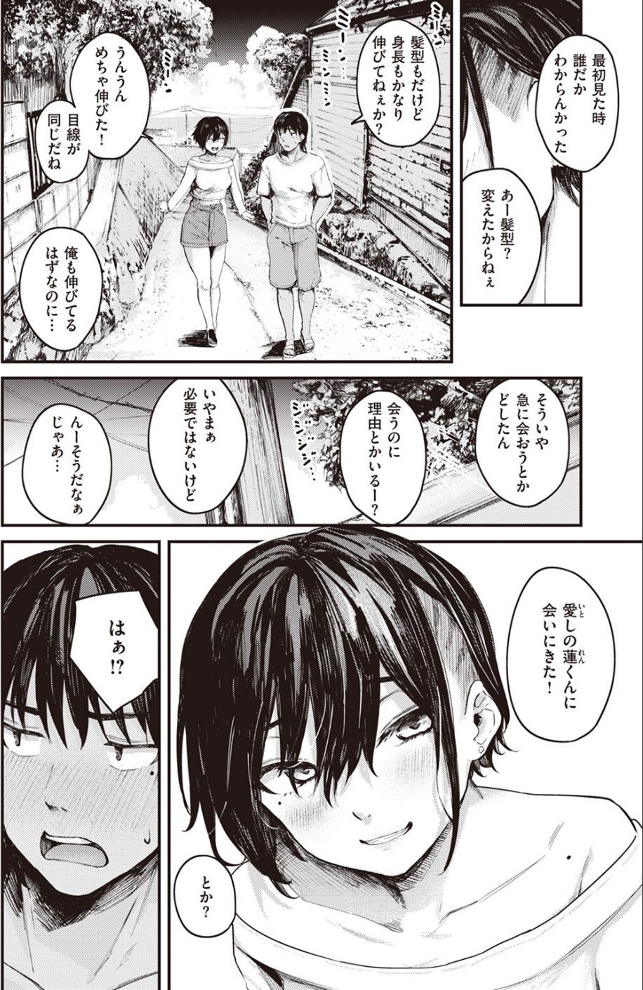 夏の日のこたえあわせ(単話) 2 ページ目