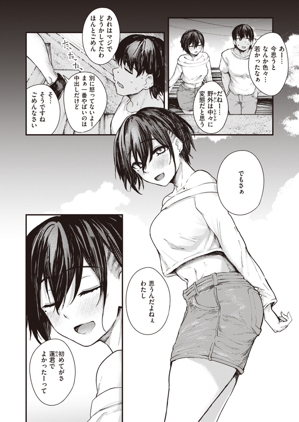夏の日のこたえあわせ(単話) 4 ページ目