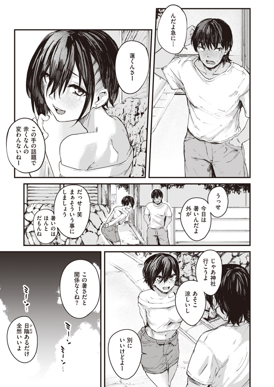 夏の日のこたえあわせ(単話) 5 ページ目