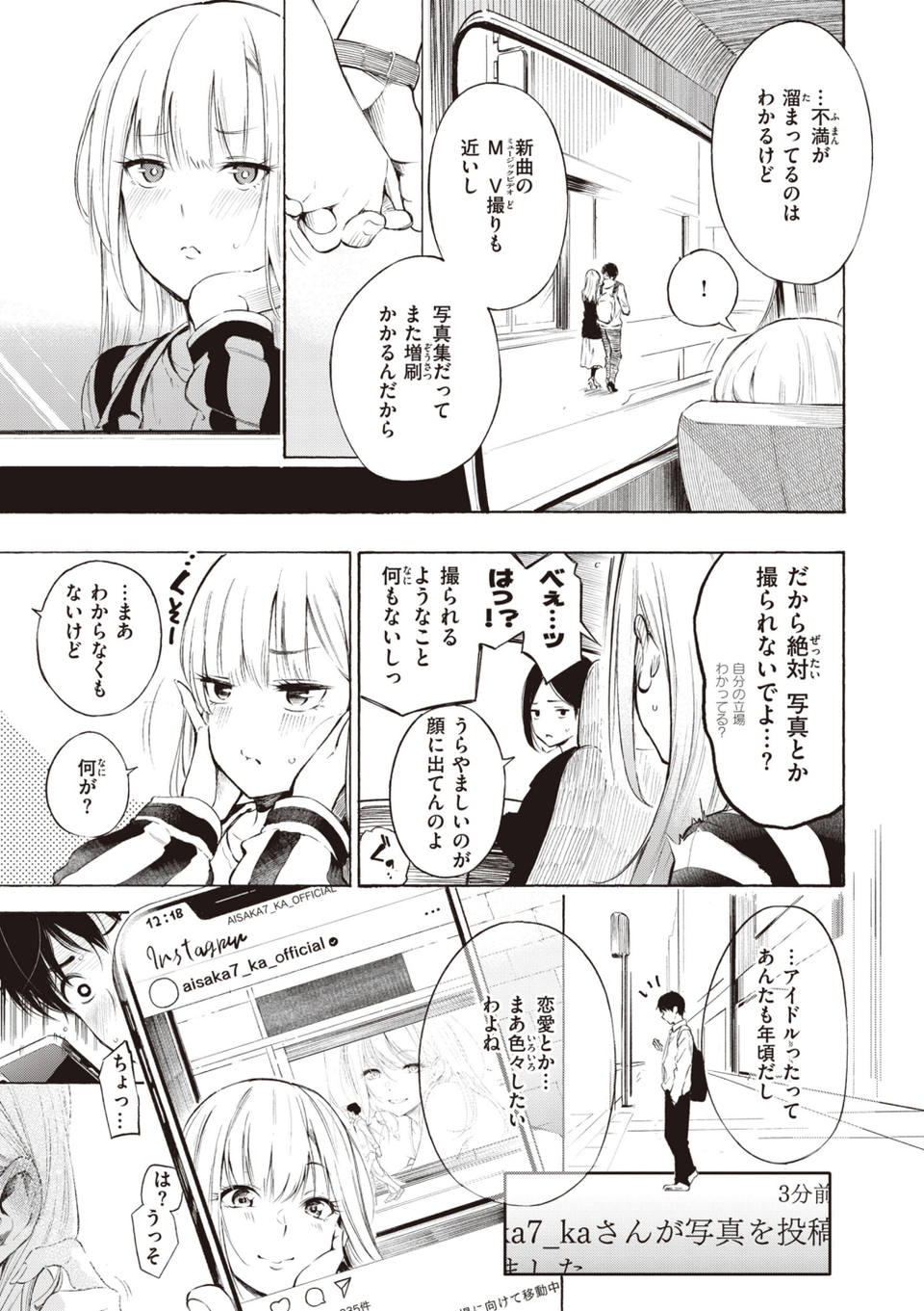 フラストレーションガールズ 5 ページ目