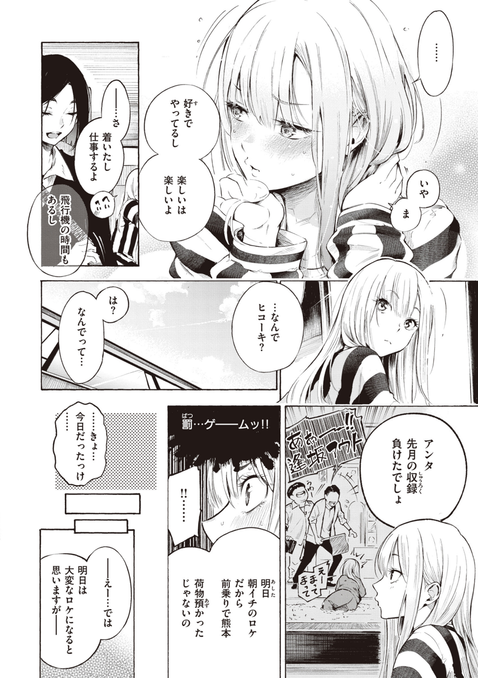 フラストレーションガールズ 6 ページ目