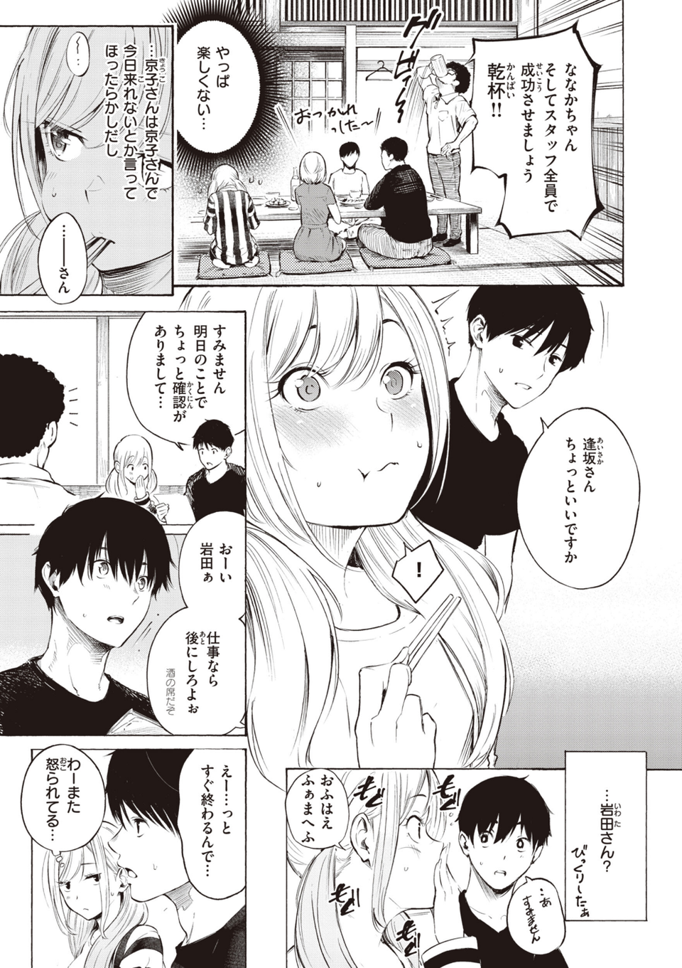 フラストレーションガールズ 7 ページ目
