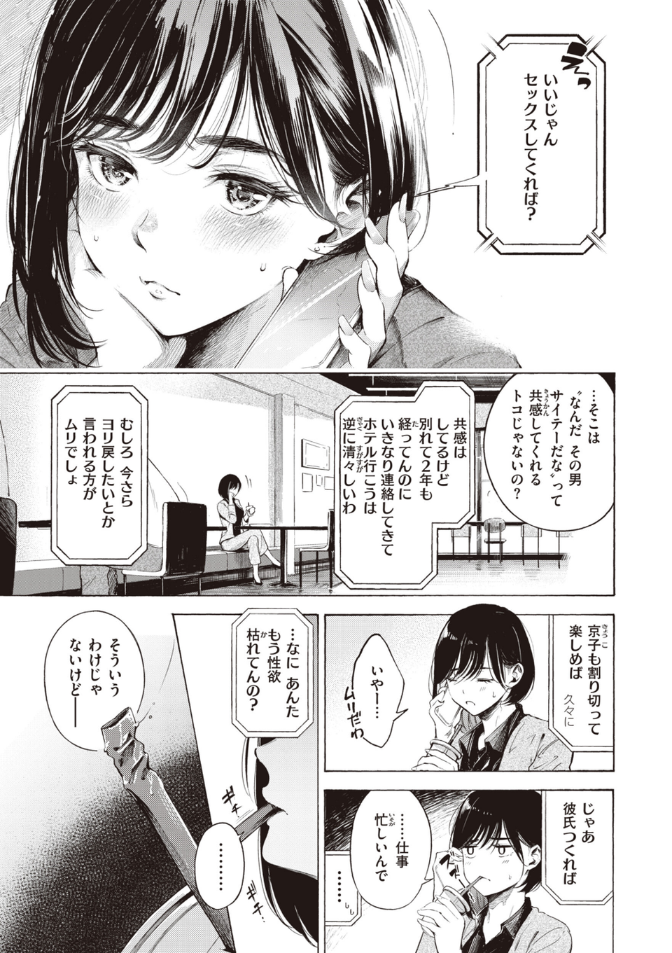 フラストレーションガールズ 9 ページ目