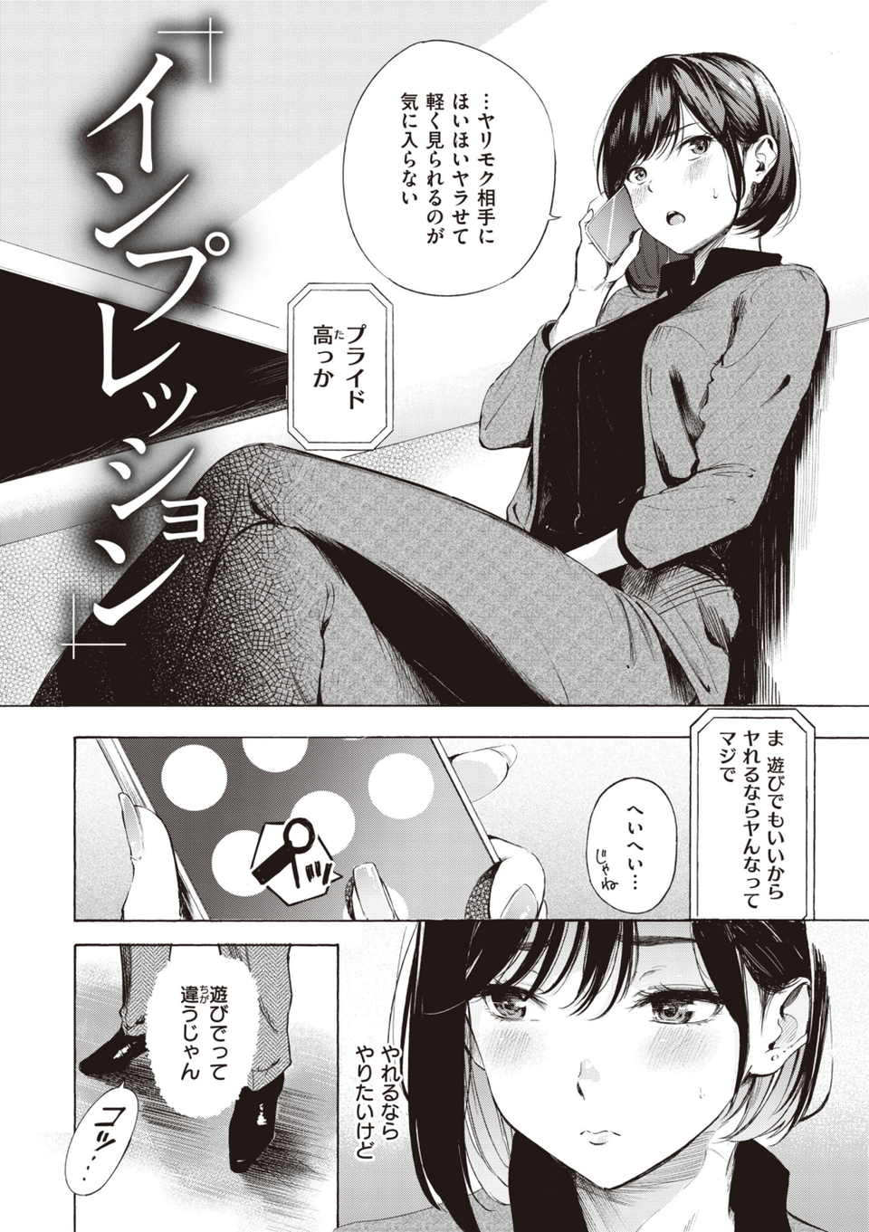 フラストレーションガールズ 10 ページ目