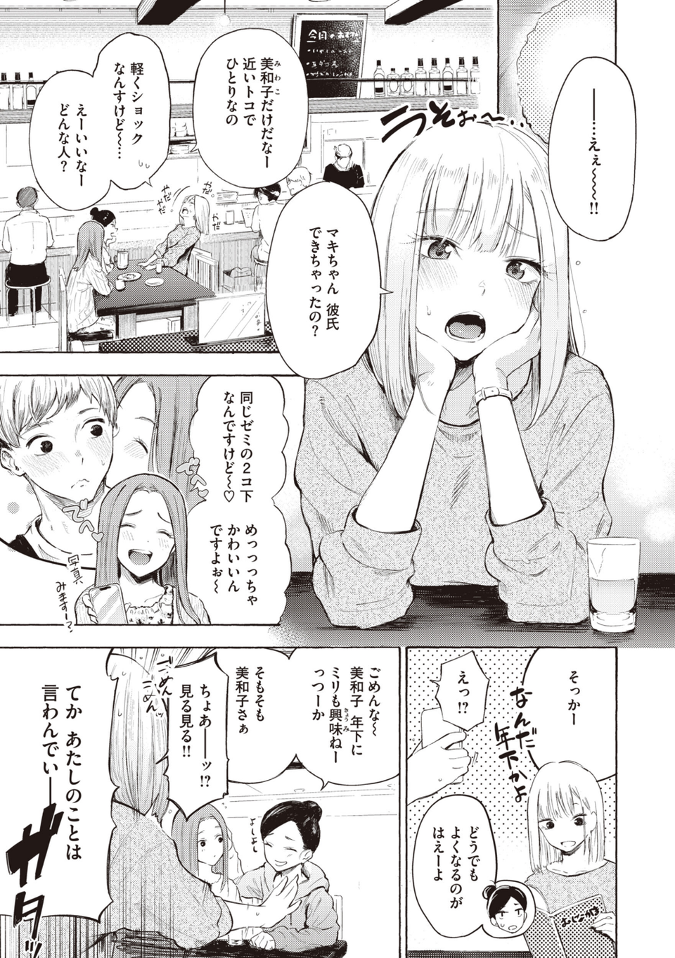 フラストレーションガールズ 13 ページ目