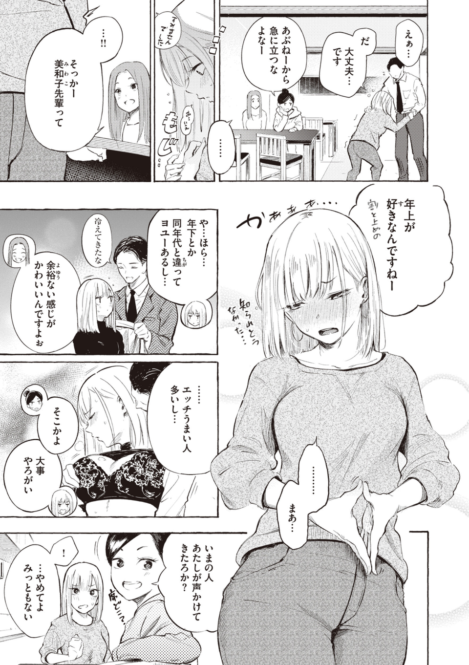 フラストレーションガールズ 15 ページ目
