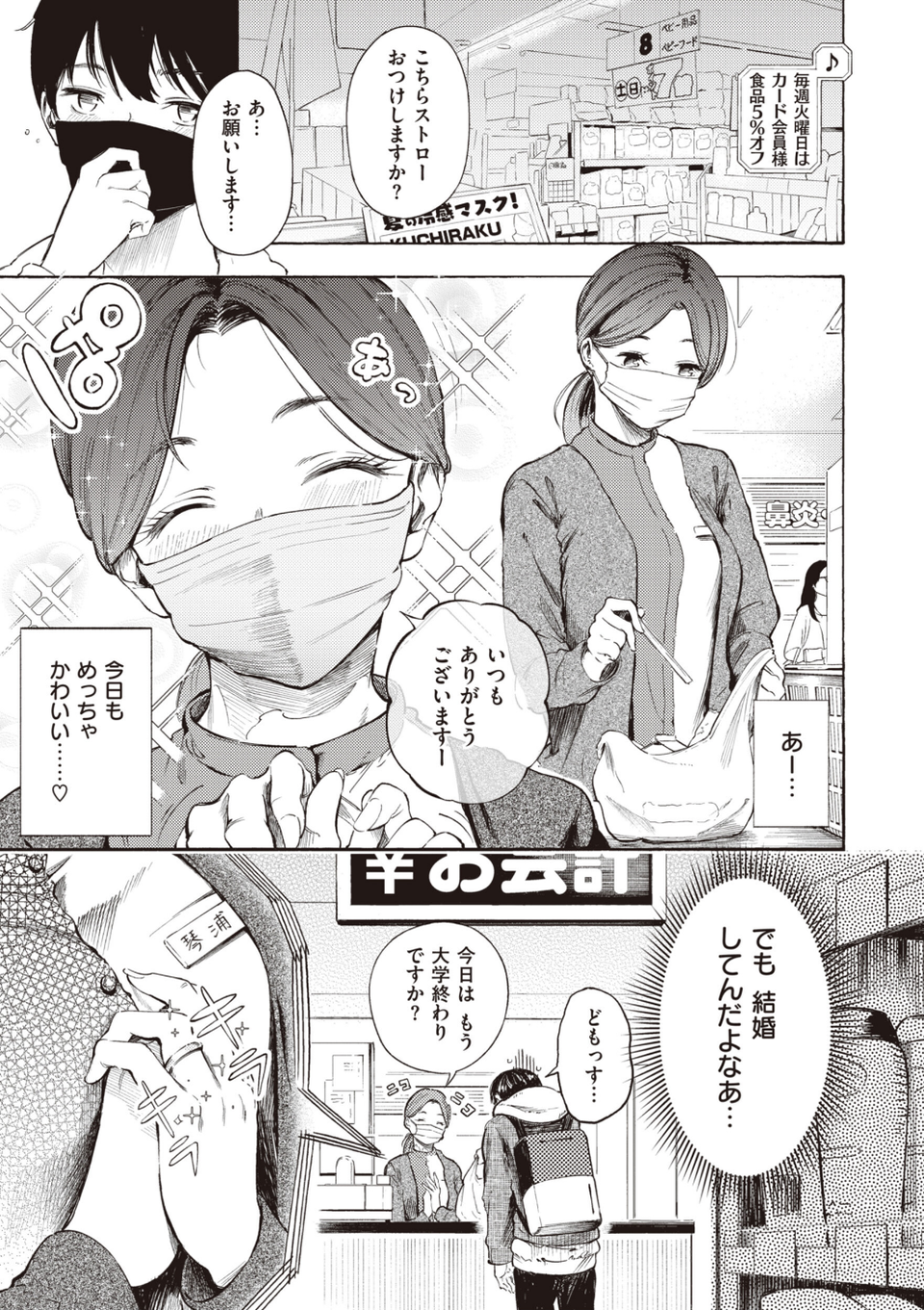 フラストレーションガールズ 19 ページ目