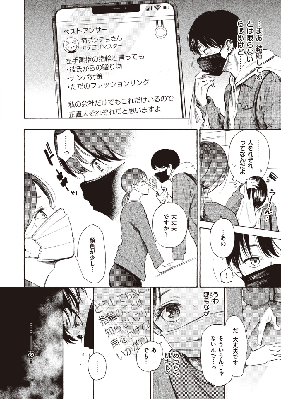 フラストレーションガールズ 20 ページ目