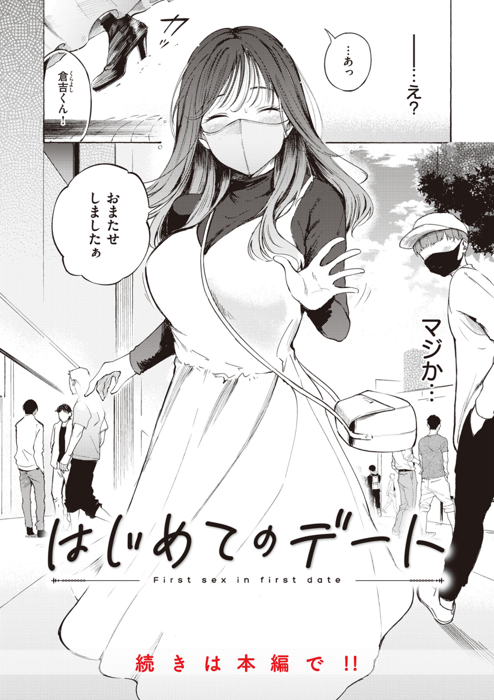 フラストレーションガールズ 22 ページ目