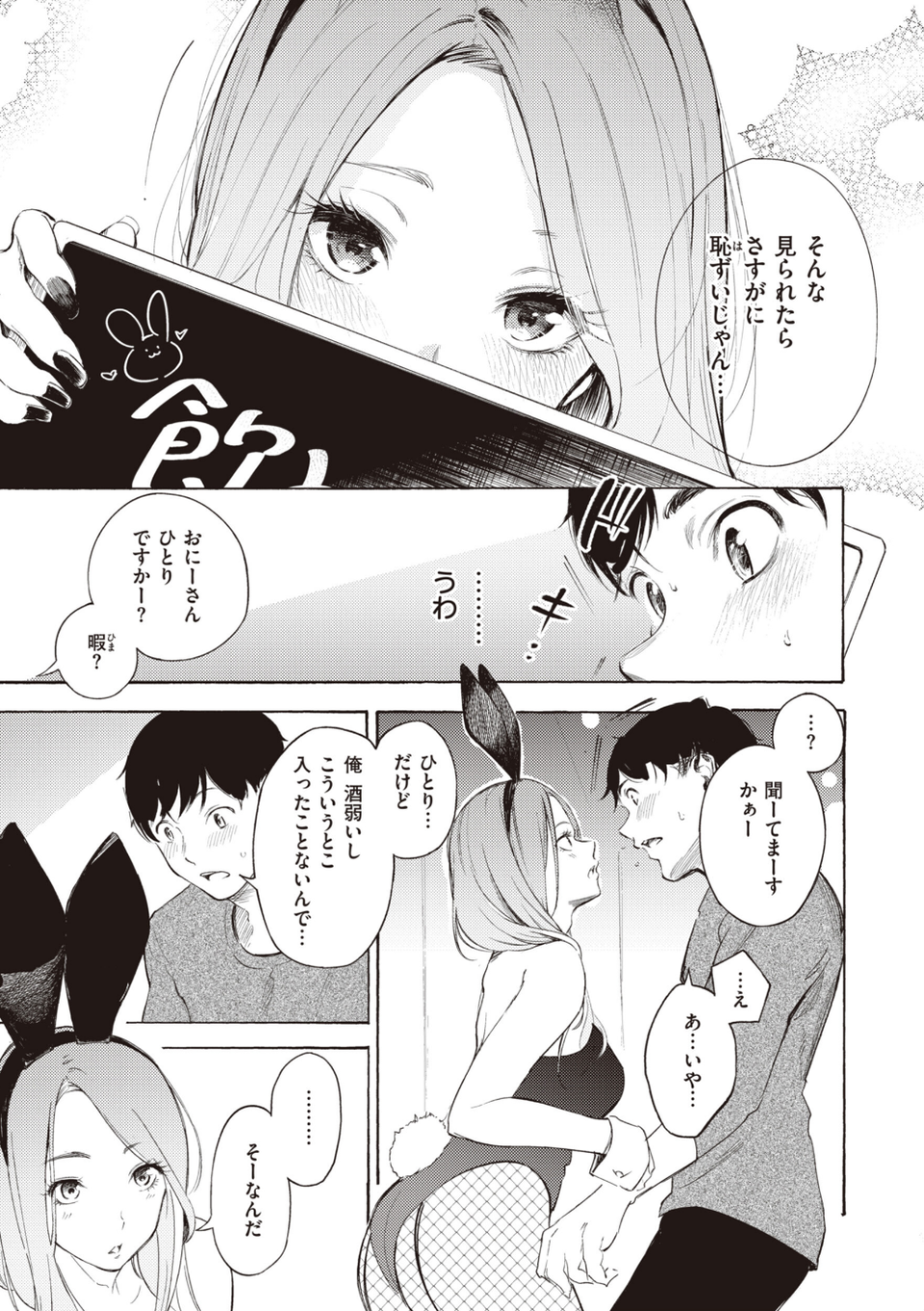 フラストレーションガールズ 25 ページ目