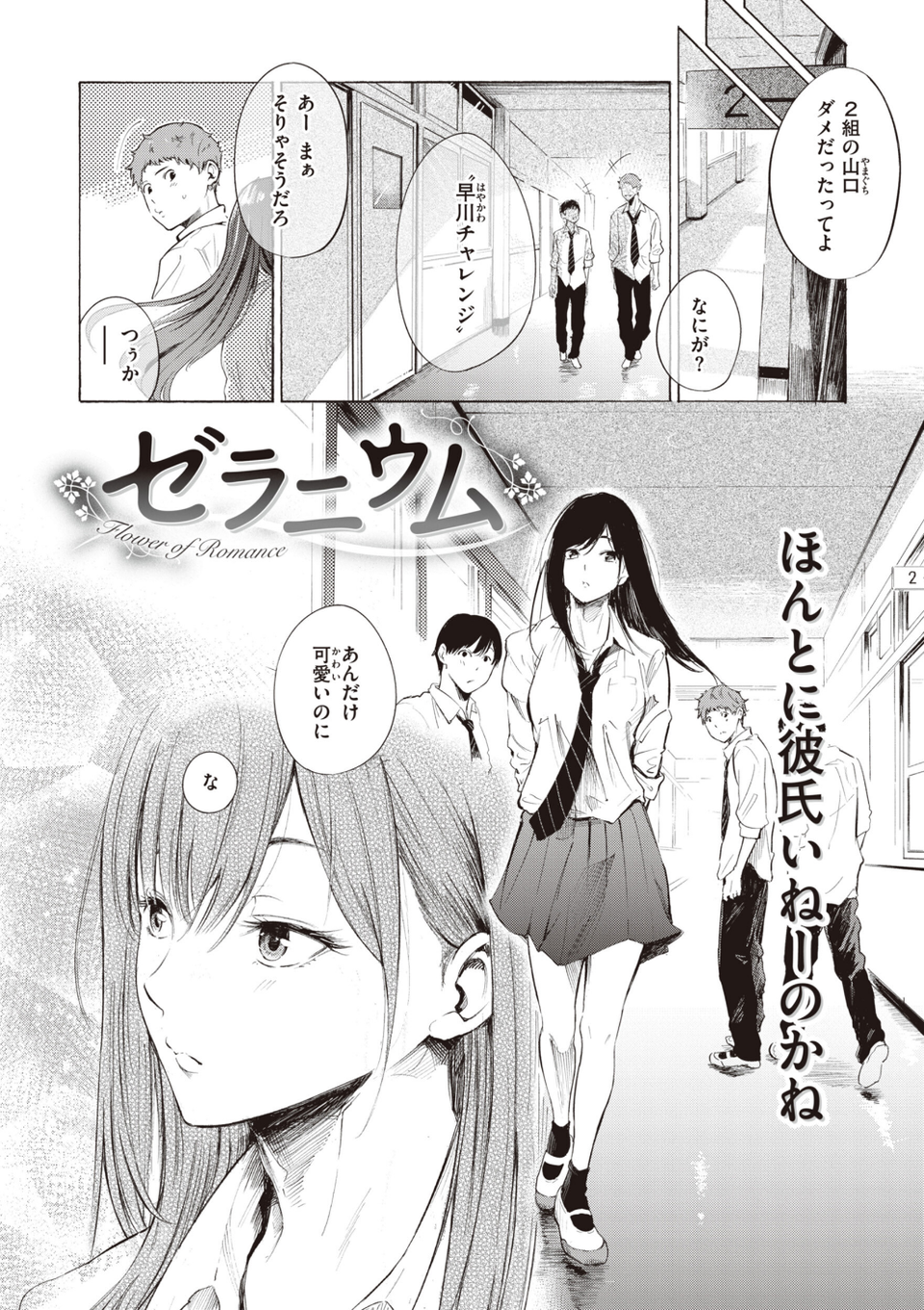 フラストレーションガールズ 34 ページ目