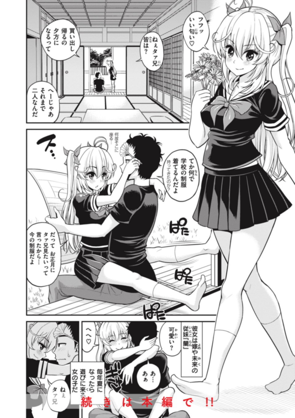 まん ぱい〜特濃スケベスト〜 16 ページ目