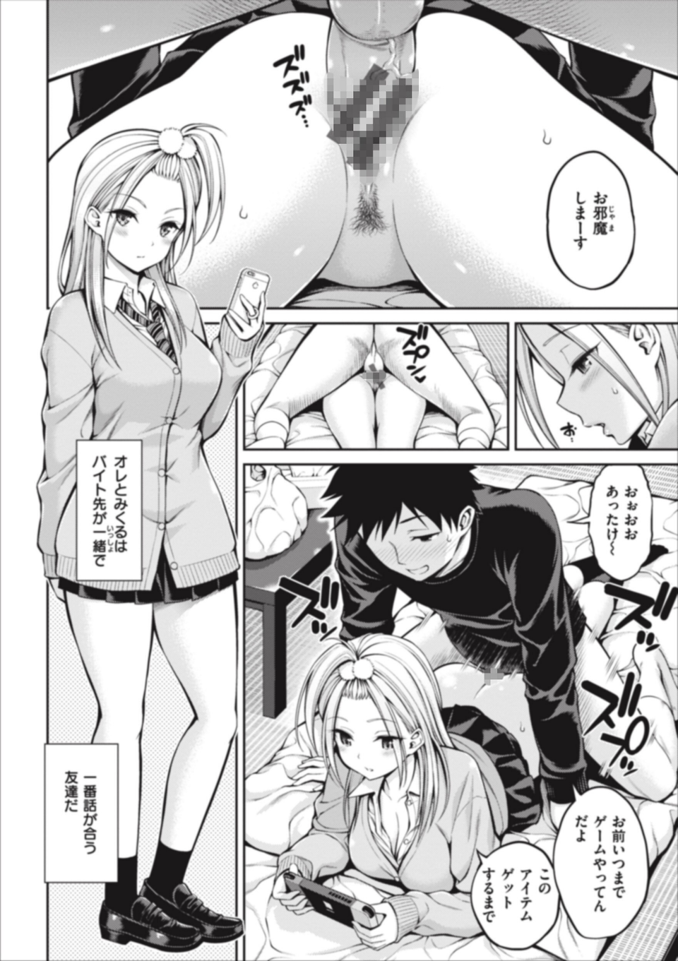 まん ぱい〜特濃スケベスト〜 18 ページ目