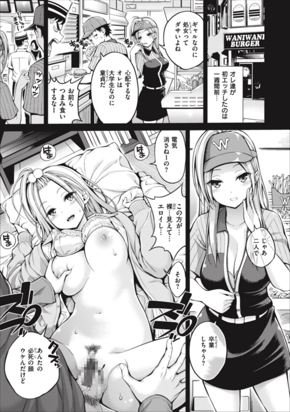まん ぱい〜特濃スケベスト〜 19 ページ目