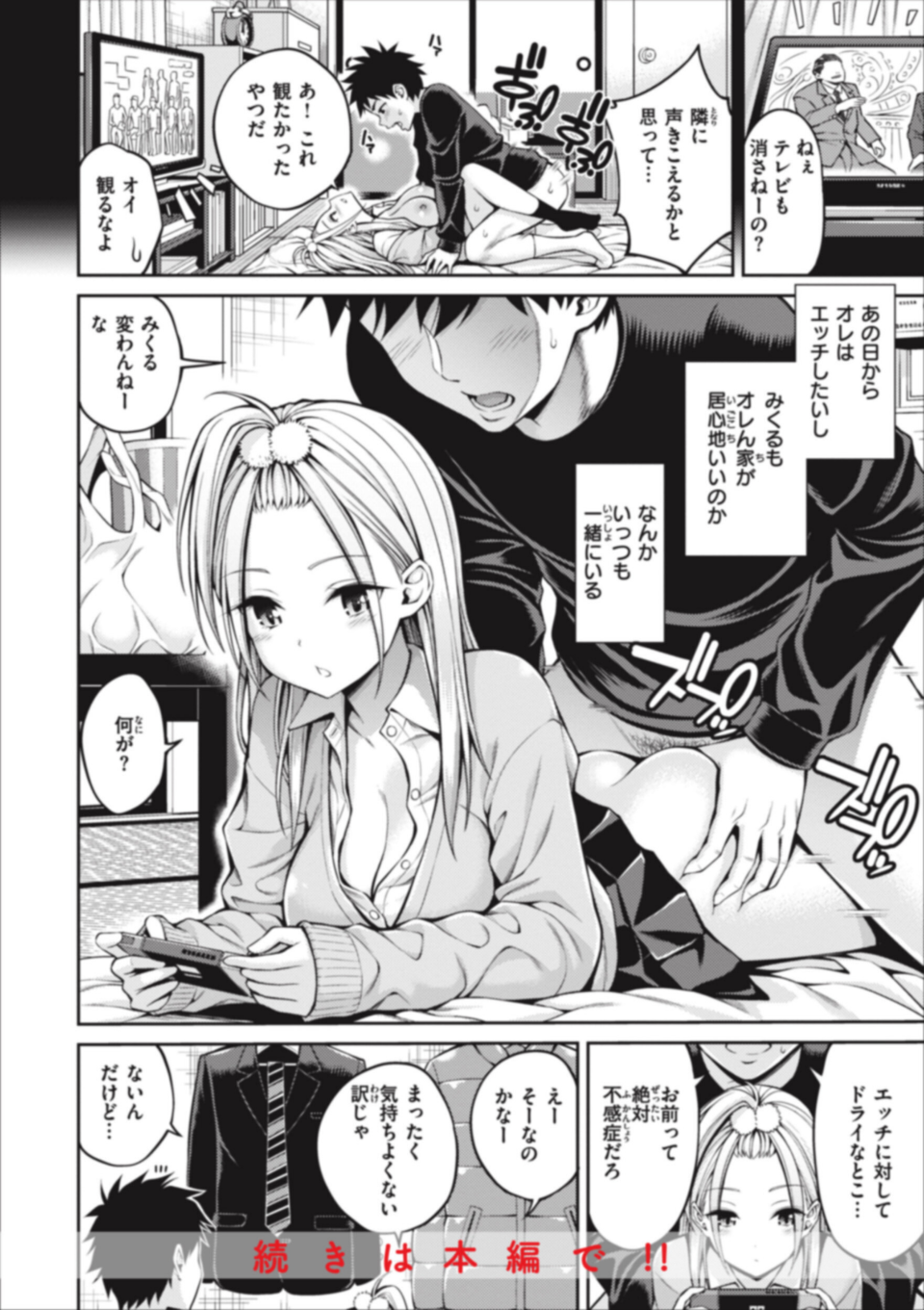 まん ぱい〜特濃スケベスト〜 20 ページ目