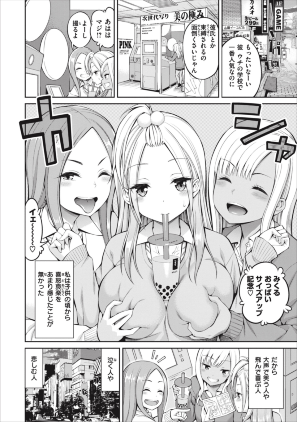 まん ぱい〜特濃スケベスト〜 22 ページ目